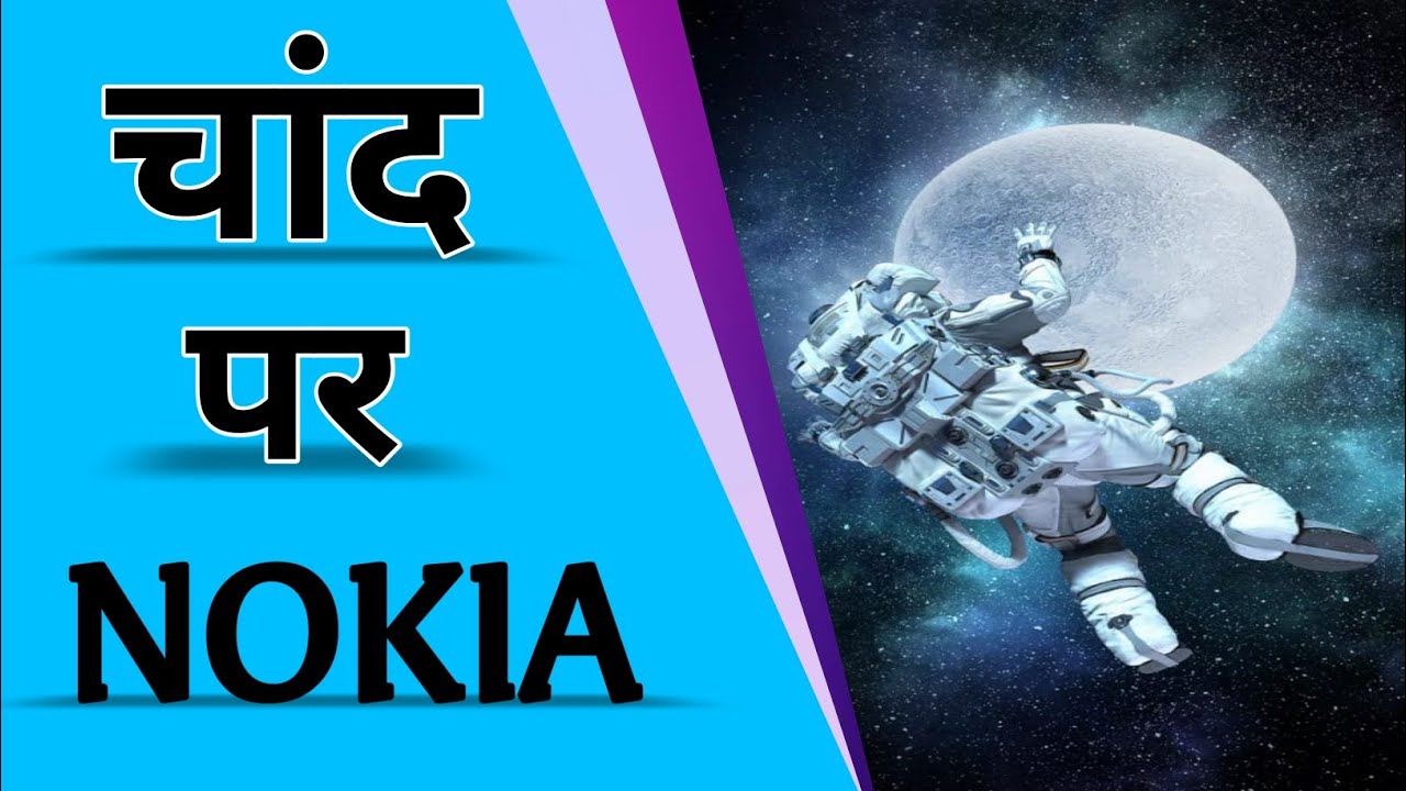 4G network on moon। A mobile network on moon NASA and NOKIA are putting 4g network on moon.