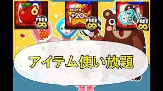 【ポコポコ】 裏ワザ大公開 アイテム無制限？！ 【第1弾】 screenshot 2