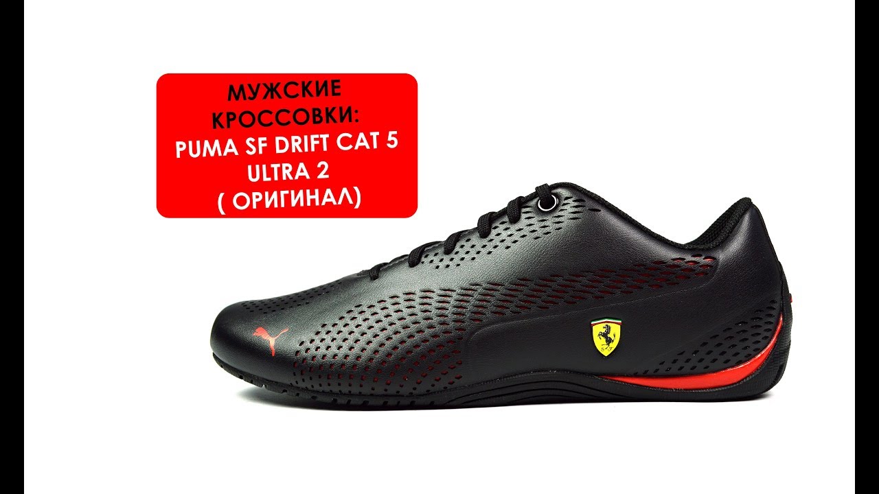 Мужские кроссовки PUMA SF DRIFT CAT 5 ULTRA || ( ОРИГИНАЛ ) 306422 01 ...