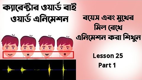 Adobe Animate CC bangla tutorial | word to word Lips animation | Lesson 25 part 1