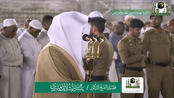 تلاوة فضيلة الشيخ د.‎#ياسر_الدوسري من صلاة الفجر 29 صفر 1441هـ.