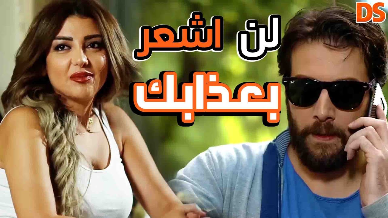 كاملا بدون فواصل في حلقة واحدة...قصة ( لن اشعر بعذابك )