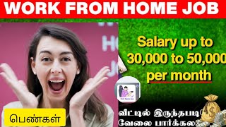 பெண்கள் part time & full time jop vagancy # 2025 Content
