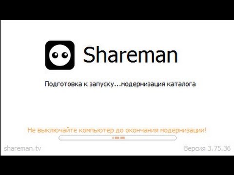 что делать если Shareman не запускается (стабильная версия)