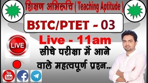 🔴🔴BSTC शिक्षण अभिरुचि(BSTC Teaching Aptitude) || "BSTC/PTET 2020/BSTC TEACHING APTITUDE CLASS/BSTC