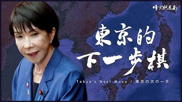 日本能打到哪？自衛隊核心戰力全揭露