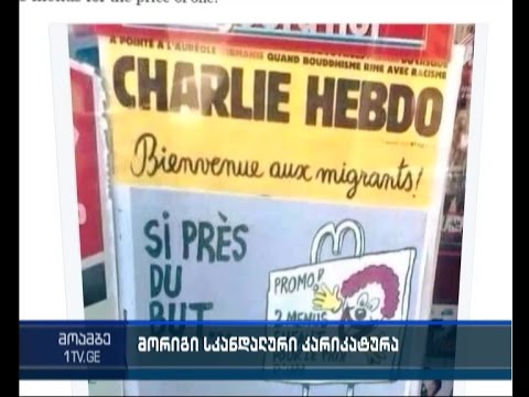 „შარლი ებდოს“ ირგვლივ ახალი სკანდალია