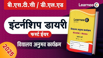 2025 BSTC DELED First Year Internship Diary 07 | विद्यालय अनुभव कार्यक्रम फर्स्ट ईयर इंटर्नशिप डायरी