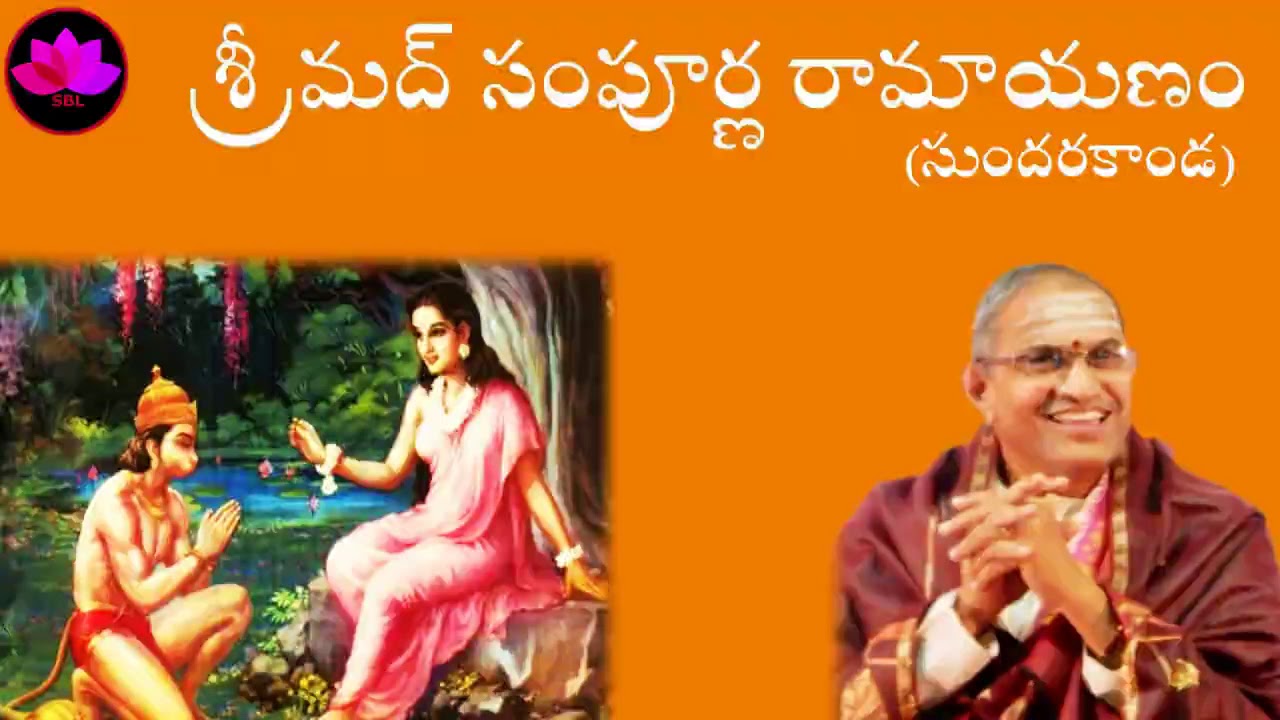 Day 33 - Srimath Sampoorna Ramayanam - Sundarakanda - Chaganti Koteswara Rao Pravachanam