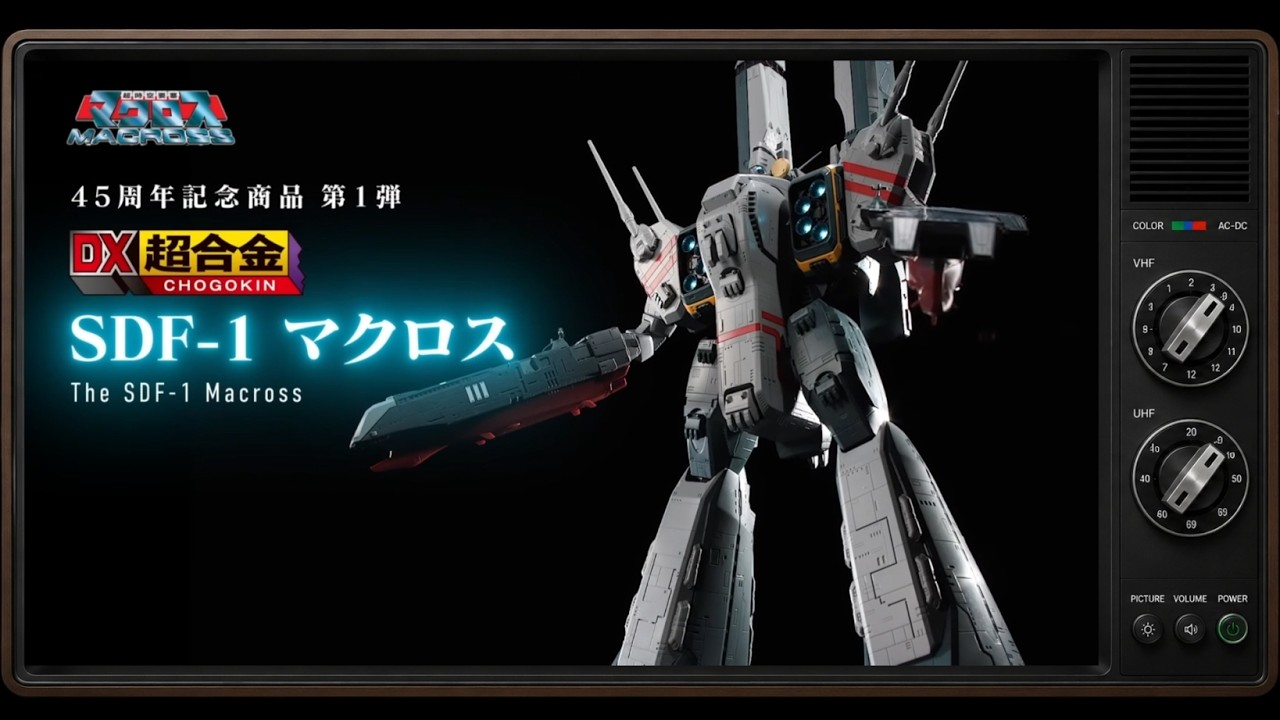 バンダイ BANDAI｜ マクロス45周年記念商品第1弾（2026年）｜CM