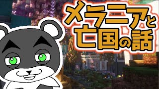 【メラニアと亡国の話―魔法使いがいた町―】幸せそうな日常の過去に起こった出来事とは・・・『謎解き脱出マップ』『マイクラ/マインクラフト/minecraft』