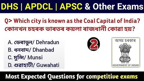 DHS/ APDCL/ APSC gk questions answers || Assam Competitive Exam GK || Assam Direct Recruitment Gk ||