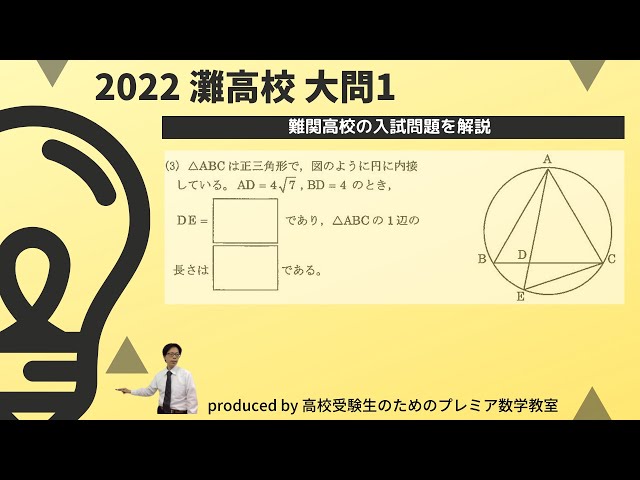 塾講師オリジナル数学解説 全問動画付 灘高校 2022 高校入試 過去問 灘高