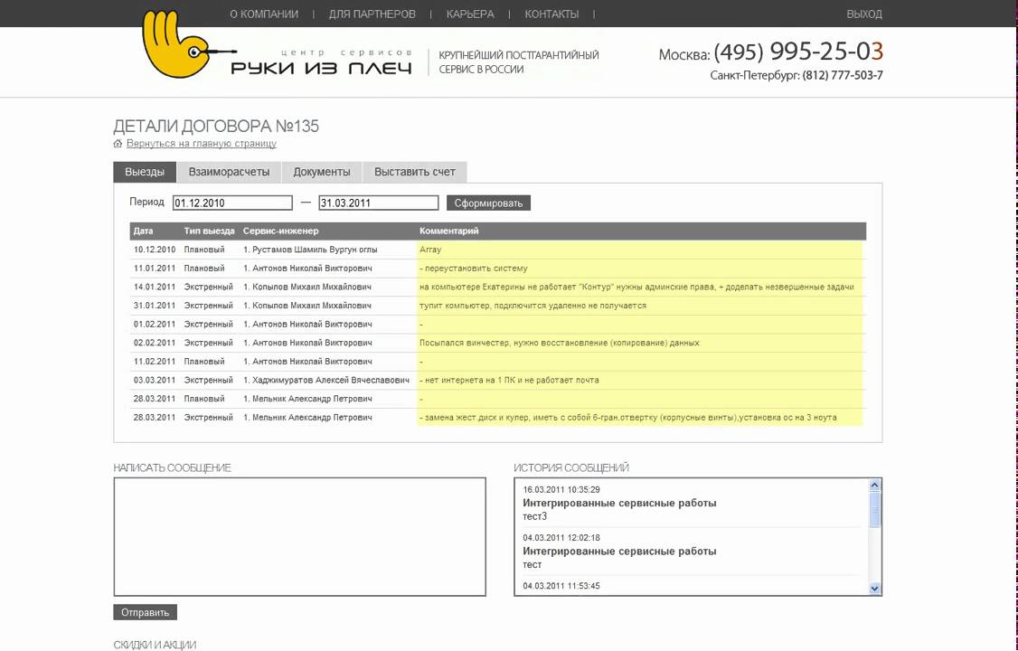 Руки из плеч. Личный кабинет. Абонентское обслуживание - YouTube