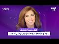 بظل حـ ـرب ايران ليلى عبد اللطيف تتوقع دونالد ترامب يعلن الحداد والاقتصاد العالمي في خـ ـطر بظل حـ ـرب ايران ليلى عبد اللطيف تتوقع دونالد ترامب يعلن الحداد والاقتصاد العالمي في خـ ـطر