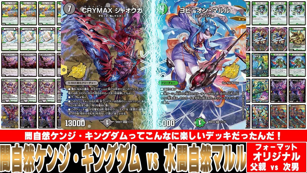 デュエマ対戦動画】ドキドキつよいデッキの闇自然ケンジ・キングダムを
