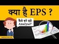 What is EPS and How to Analyze it? の動画、YouTube動画。