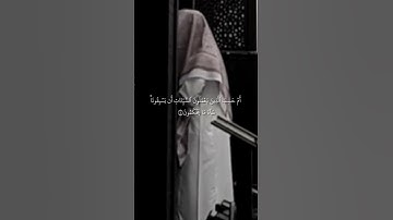 تلاوة خاشعه تقشعر لها الابدان بصوت الشيخ عبدالله الموسى ❤🙏