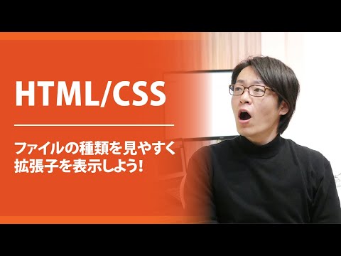 【HTML/CSS】ファイルの種類を見やすく！拡張子を表示しよう。