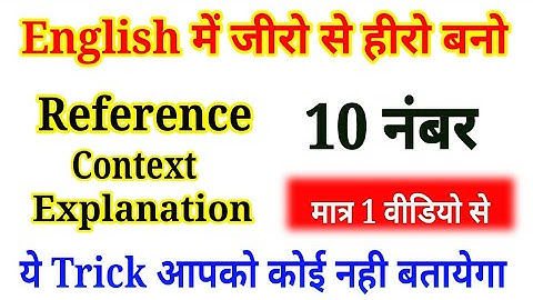 किसी भी Lesson का Reference Context Explanation करे मात्र 1 Trick से,/Class 12 English Revision (3)