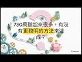 實踐你的微退休:暫停的代價與財務自由藍圖