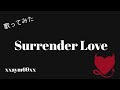 【歌ってみた】 Surrender Love 【xxaym69xx】