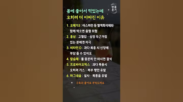 #건강기능식품 #노년기영양 몸에 좋다니까 먹었는데…  오히려 더 아파진 이유  #시니어영양관리  #한줌온기 #시니어건강 #보조제복용법 #영양오해