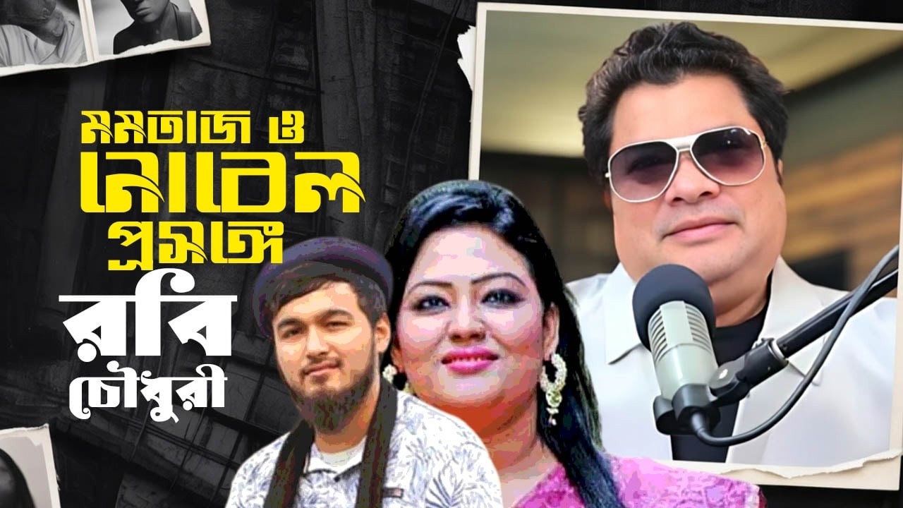 Лучше не называть имена этих людей. Раби Чоудхури