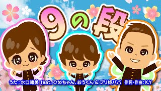 九九のうた Mp3 Download 3kbps 九九のうた Mp3 Download 3kbps