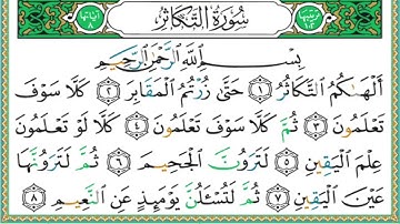 102 سورة التكاثر || الشيخ أيمن رشدي سويد