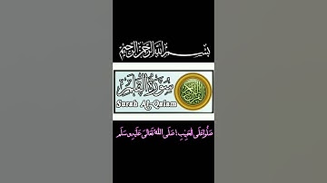 Tilawat e Quran_Surah Al-Qalam (Surah_68) سورةالقلم