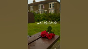 سورة الفاتحه مجوَّدة بصوت الشيخ محمد انور المحاميد