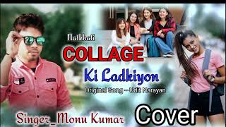 Collage Ki Ladkiyon || #fullsong #coversong Monu Kumar #uditnarayan #audio 😘🥰 