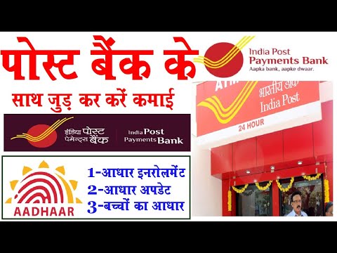 India Post Payment Bank CSP + आधार सेवा केंद्र, Adhaar Center, Post Office CSP Apply Complete Proces