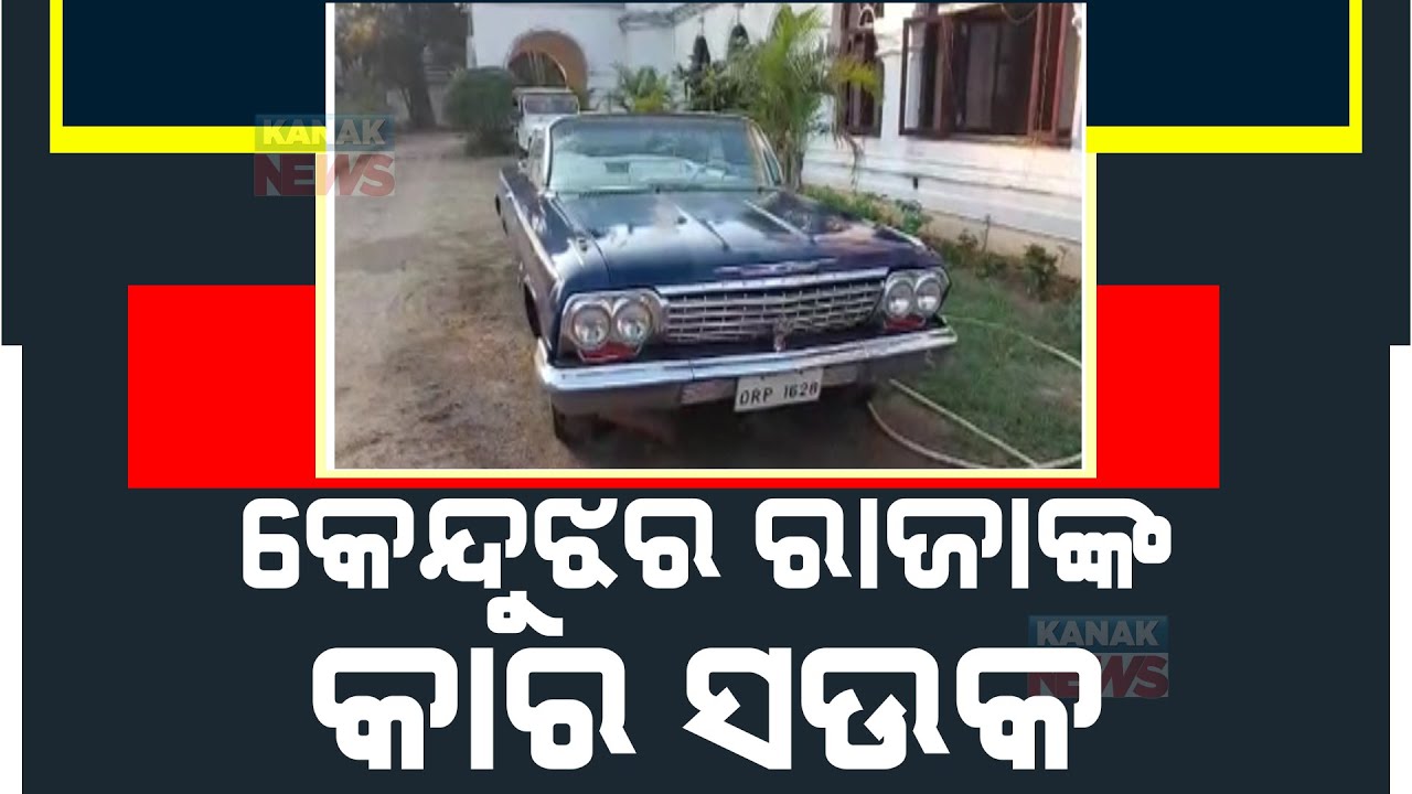 Vintage Cars  Bikes Of Keonjhar King Becomes Gains Attraction  Car To Roll On Road Amid New Rules