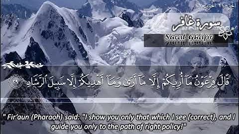 040  سورة غافر ماهر المعيقلي  Sûrat Ghâfir Maher Al Muaiqly