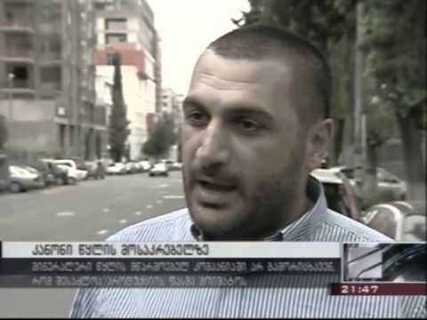 ჯეპრას უფროსი კონსულტანტი კახა მაღრაძე წყლის მოსაკრებლის კანონთან დაკავშირებით 25 07 2013