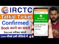 Tatkal Ticket Kaise Book Kare | How to Book tatkal ticket in irctc fast |irctc tatkal ticket booking