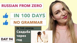 DAY 94/100 RUSSIAN COURSE