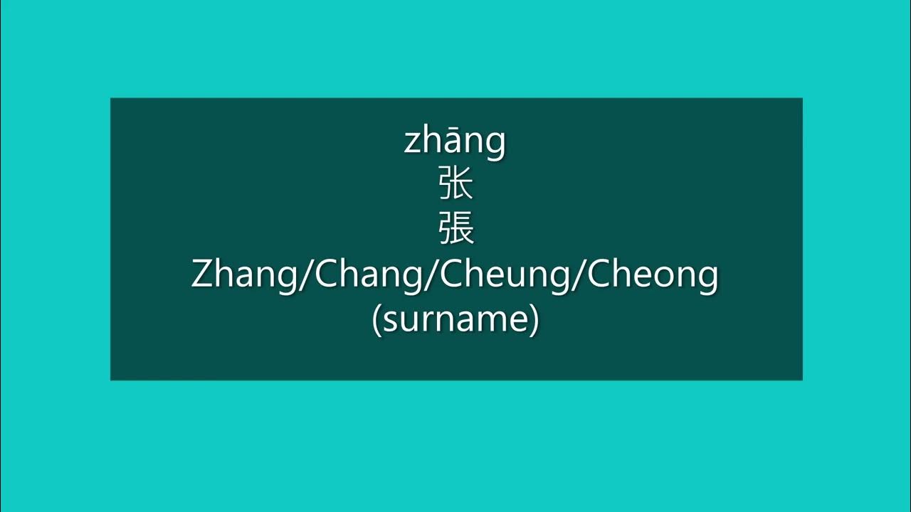 How to Pronounce ZHANG, CHANG, CHEUNG, CHEONG in Mandarin Chinese