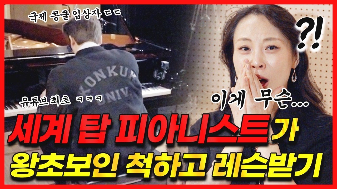 [몰카] 월클 피아니스트가 동네교습소에 나타났을때 교수님 반응 ㅋㅋㅋ