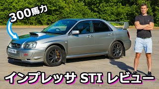 【詳細レビュー】スバル インプレッサ WRX STI（涙目）