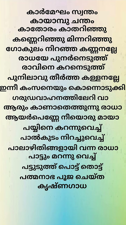 Nandhalala hey nandhalala song lyrics malayalam #song #music #lyrics #lyricvideo