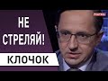 Последняя попытка вразумить! Звонок Зеленского Путину! Рейтинг - крутое пике: Клочок