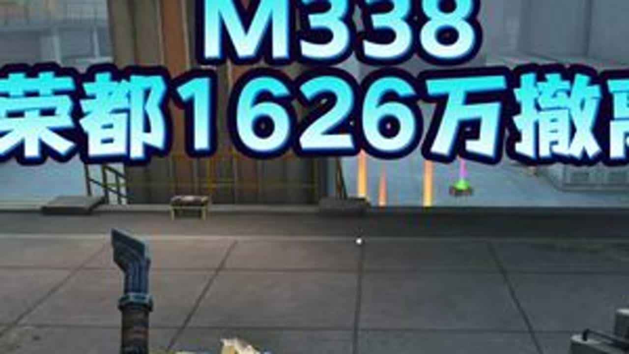 M338荣都1626万撤离！ #和平精英春节双神装降临#和平精英地铁逃生#地铁逃生炽焰灼心#和平精英同人团#大吉大利和平年