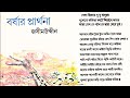 বর্ষার প্রার্থনা |CLASS 4 BANGLA CHAPTER 1| Bangla Kobita | BORSAR PARTHONA |#study #class4 #Bangla