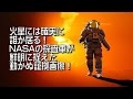 火星には確実に誰か居る！ NASAの探査車が鮮明に捉えた動かぬ証拠画像！ Irrefutable evidence Intelligent life exists on Mars