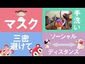 【あつ森】コロナ対策動画