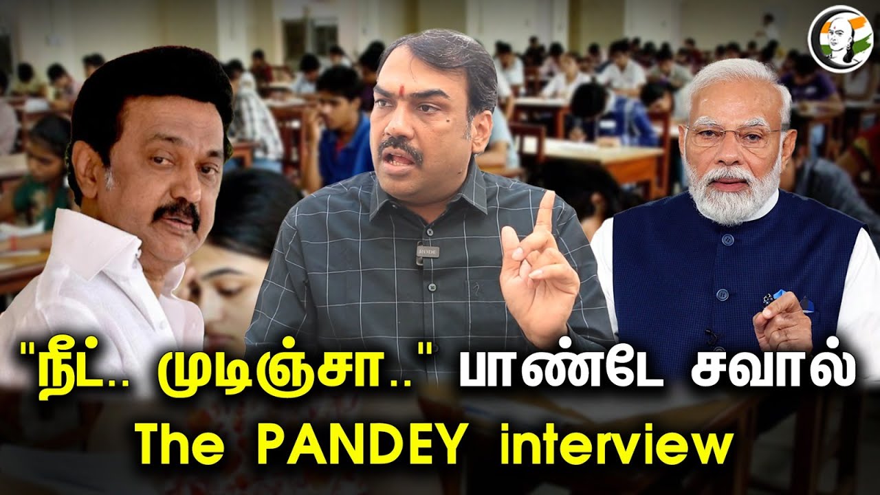 "நீட்.. முடிஞ்சா.."பாண்டே சவால் ..! The PANDEY interview | Rangaraj pandey about neet politics | Dmk
