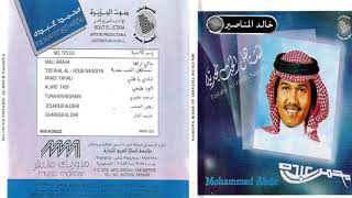 ترحب بغيري - CD original صوت الجزيرة - البوم تستاهل الحب نجدية